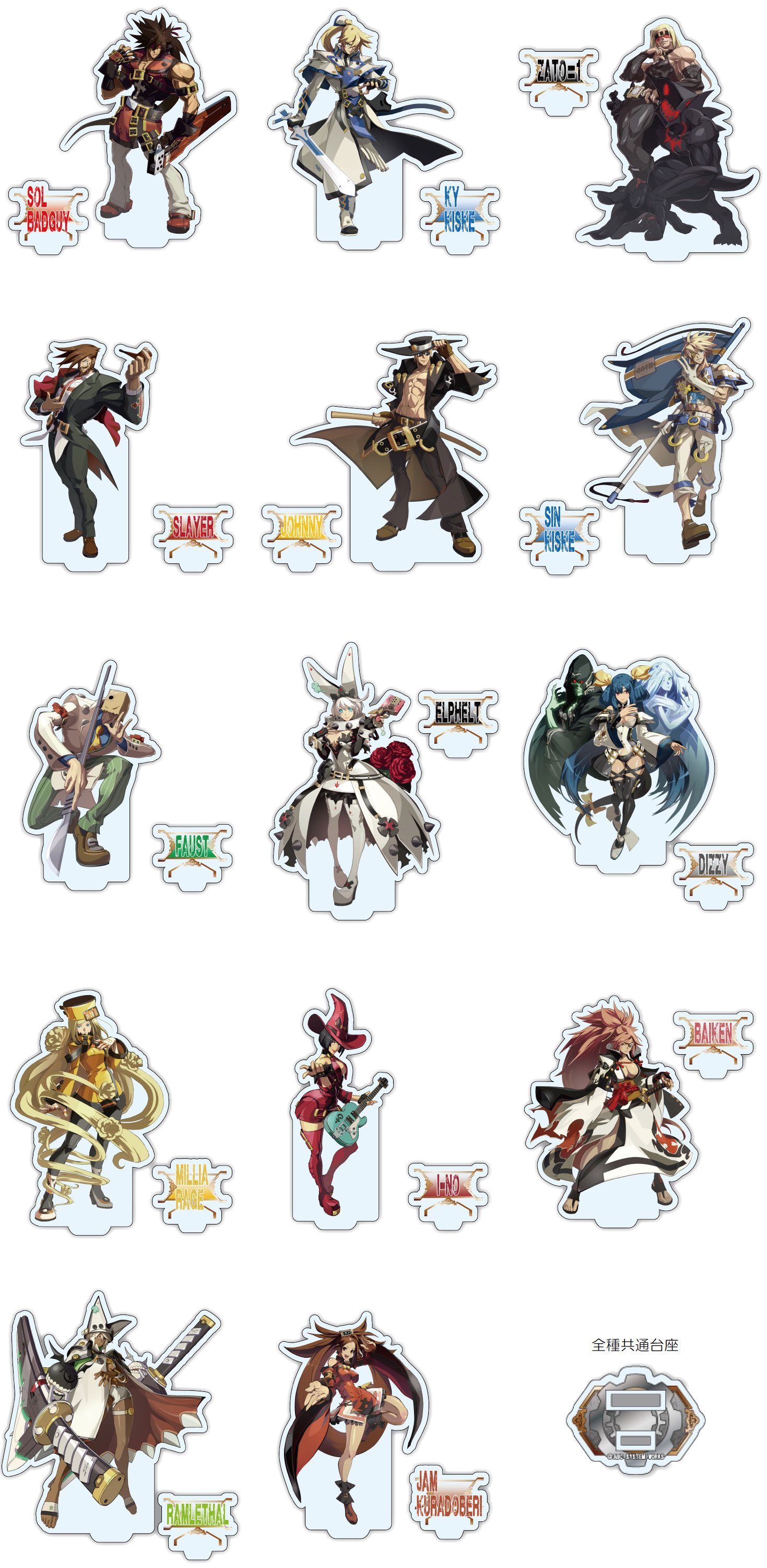 GUILTY GEAR Xrd』アクリルスタンド | GUILTY GEAR グッズ情報 | ARC 
