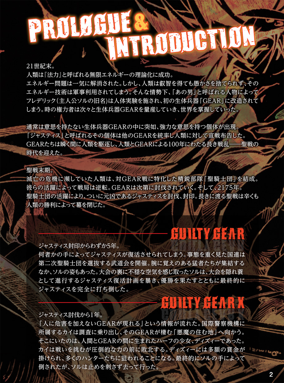 GUILTY GEAR Xrd -REVELATOR- 操作マニュアル PS4版