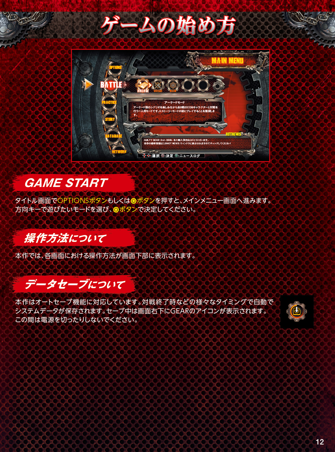 GUILTY GEAR Xrd -SIGN- 操作マニュアル PS4版