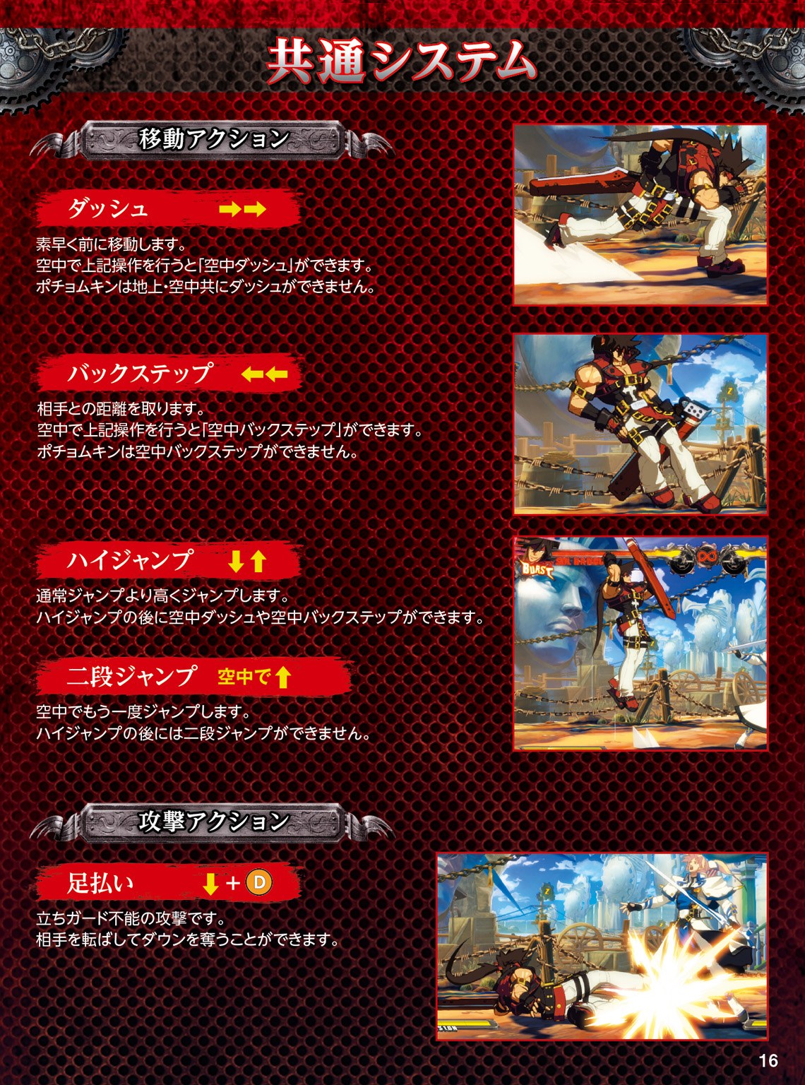 GUILTY GEAR Xrd -SIGN- 操作マニュアル PS4版