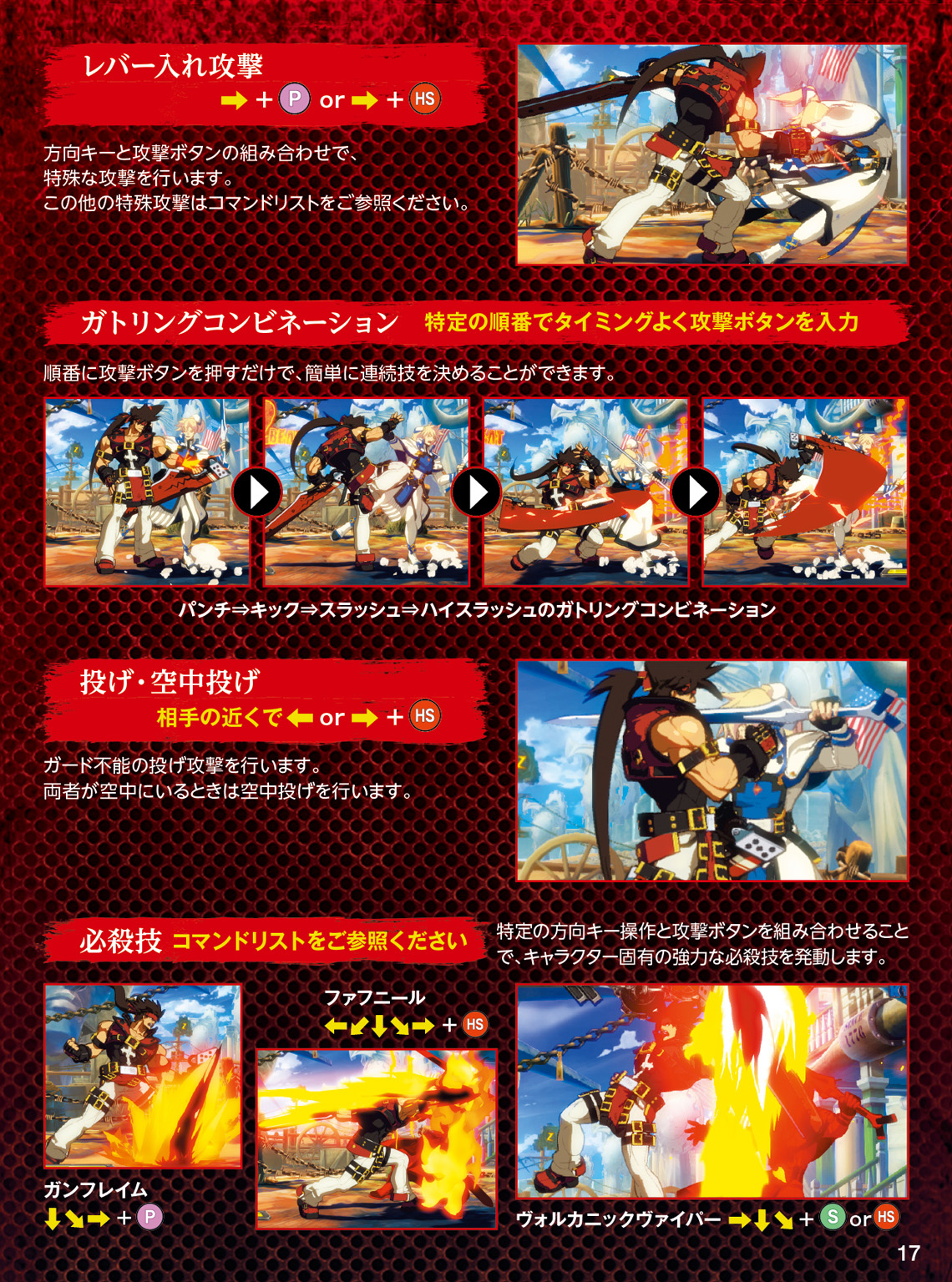 GUILTY GEAR Xrd -SIGN- 操作マニュアル PS4版