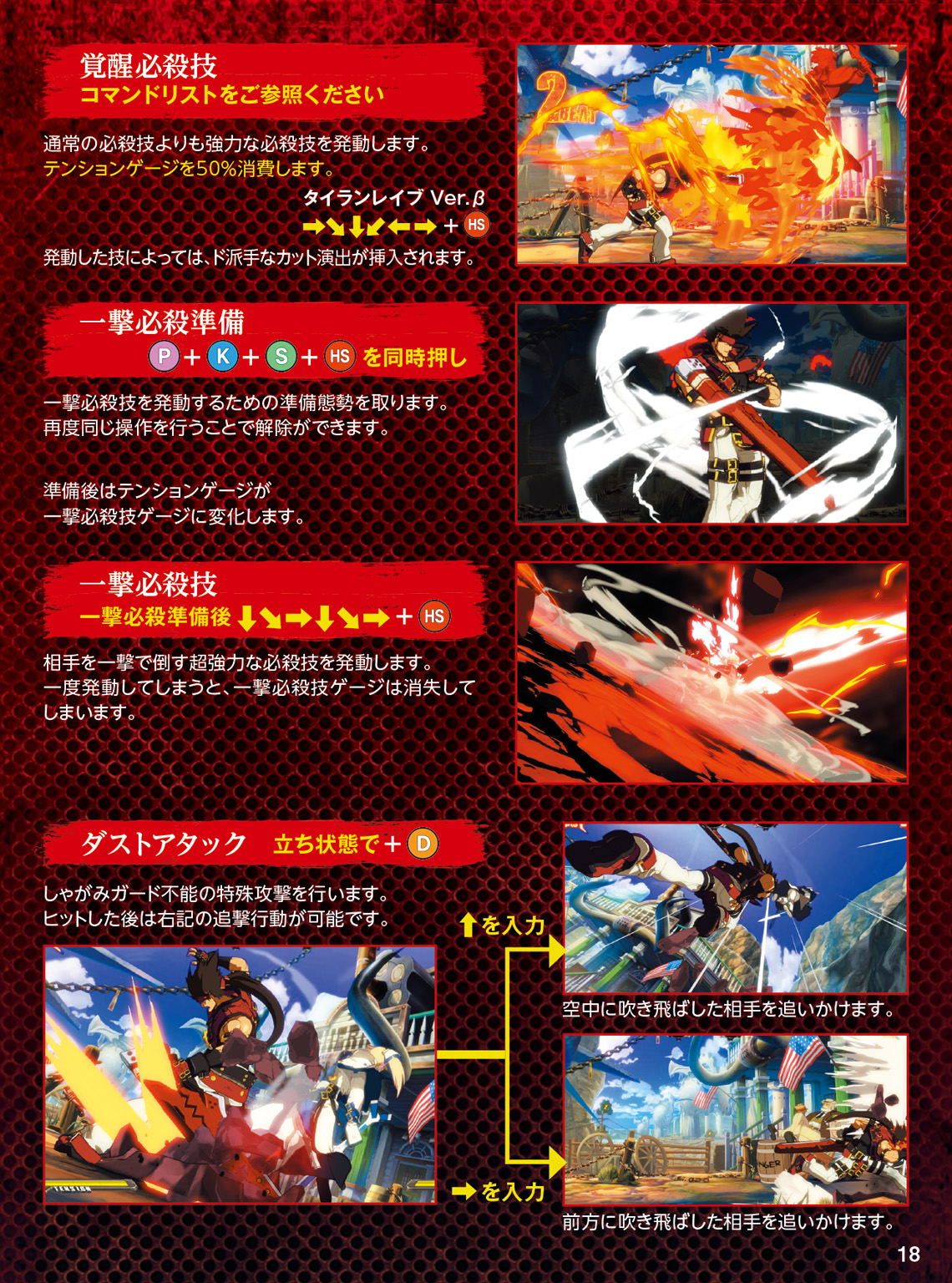 GUILTY GEAR Xrd -SIGN- 操作マニュアル PS4版