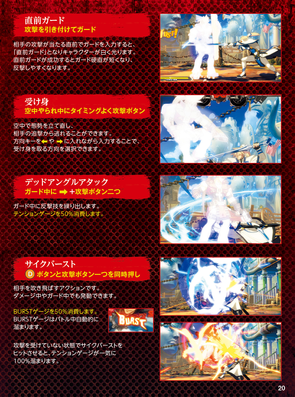 GUILTY GEAR Xrd -SIGN- 操作マニュアル PS4版