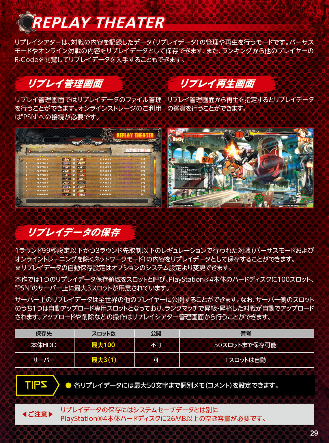 GUILTY GEAR Xrd -SIGN- 操作マニュアル PS4版