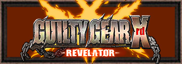 GUILTY GEAR Xrd -REVELATOR- AC版公式サイト