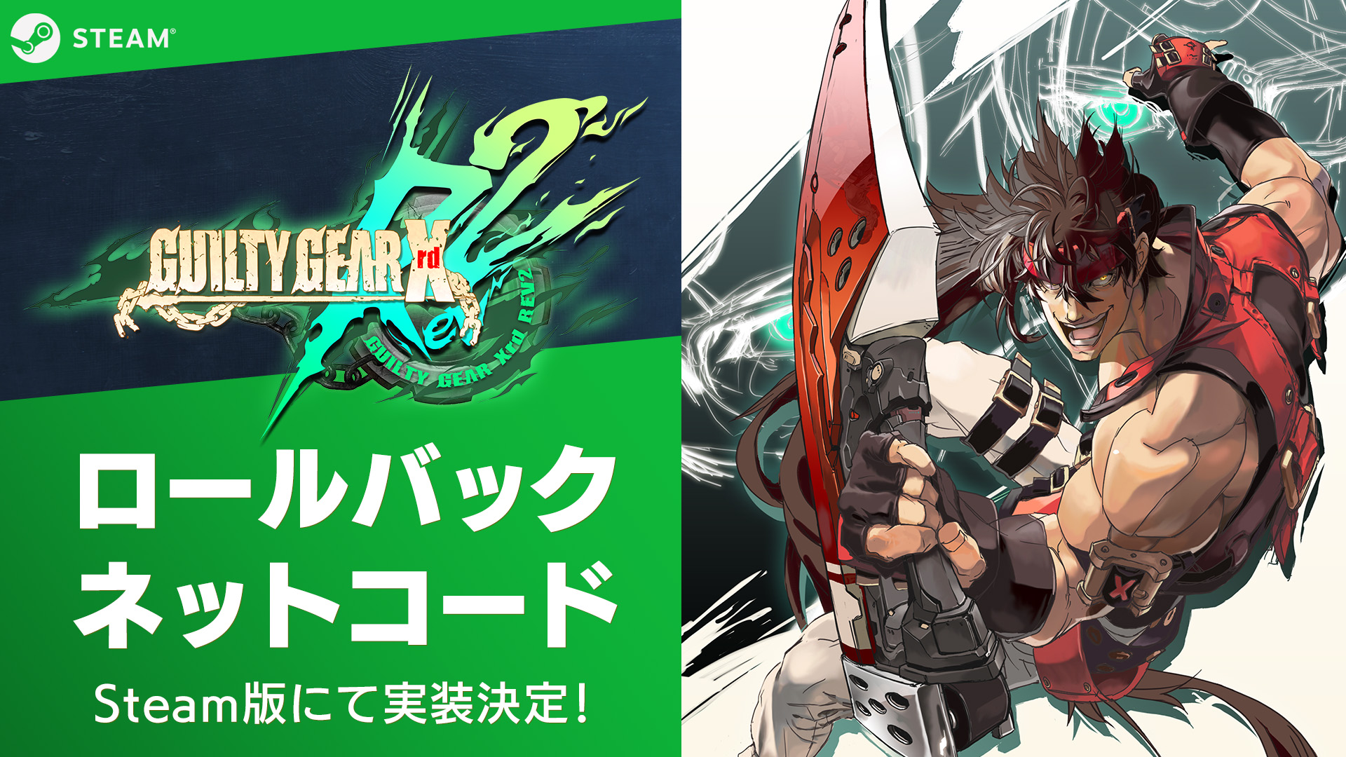 GUILTY GEAR Xrd REV 2 CS版公式サイト