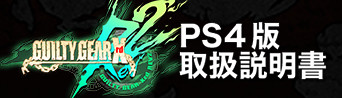 REV2マニュアル