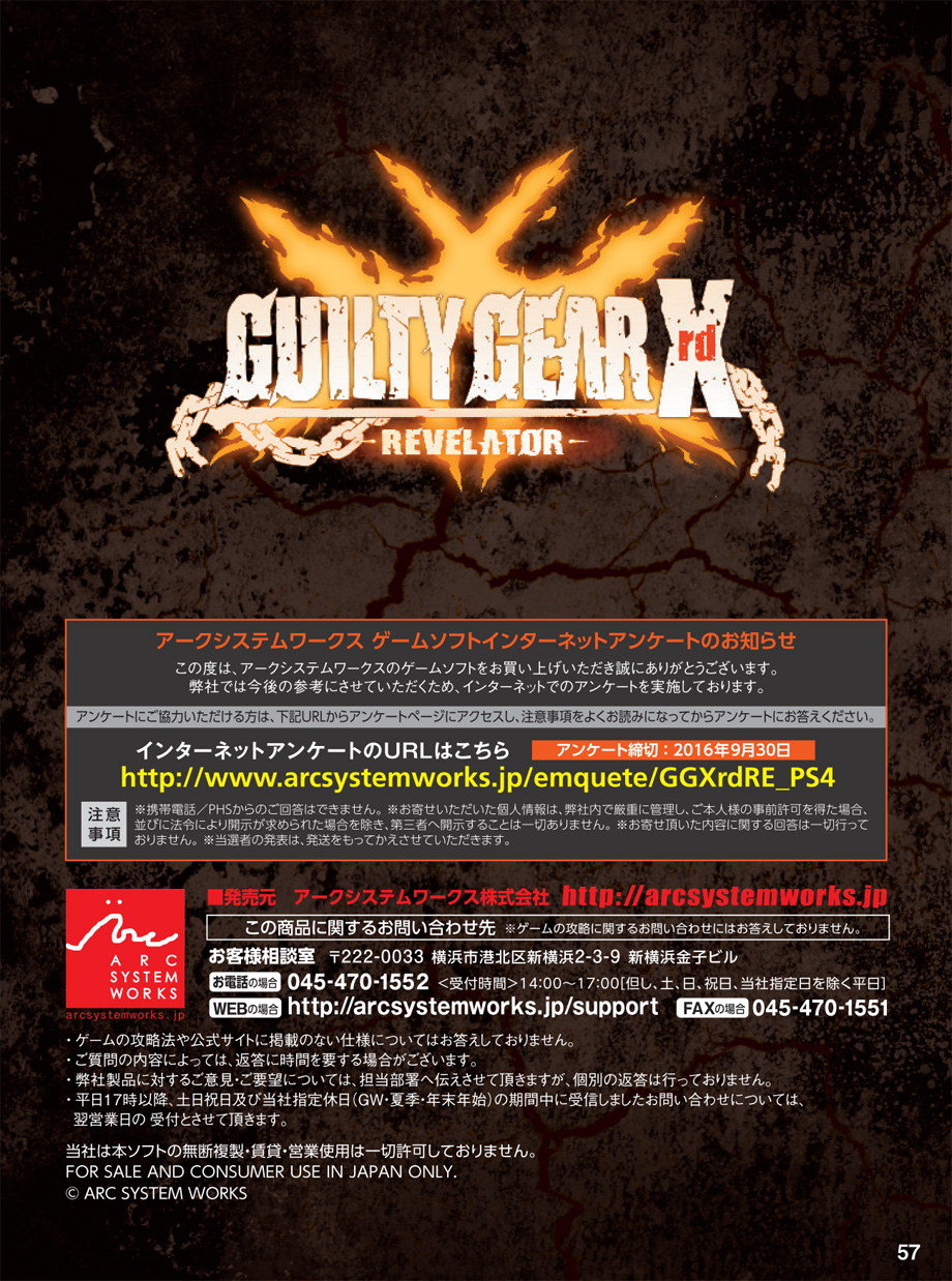 GUILTY GEAR Xrd -REVELATOR- 操作マニュアル PS4版