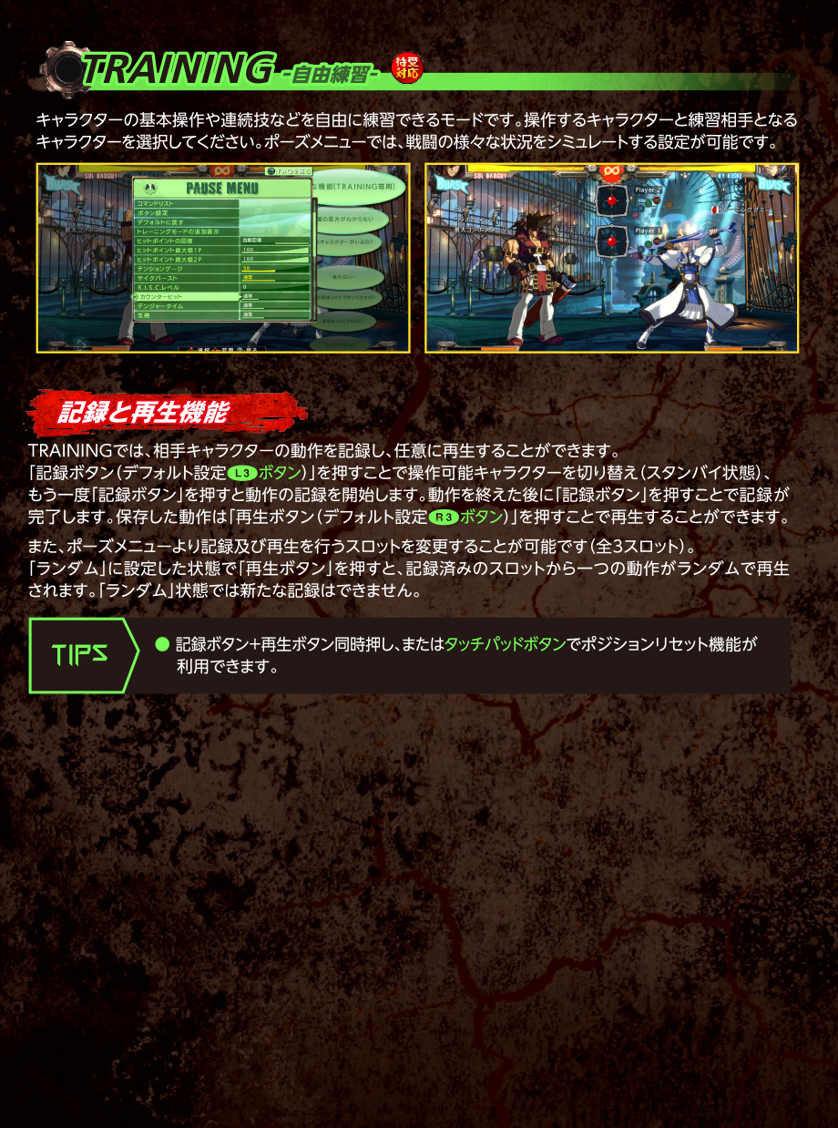 GUILTY GEAR Xrd REV 2 操作マニュアル PS4版